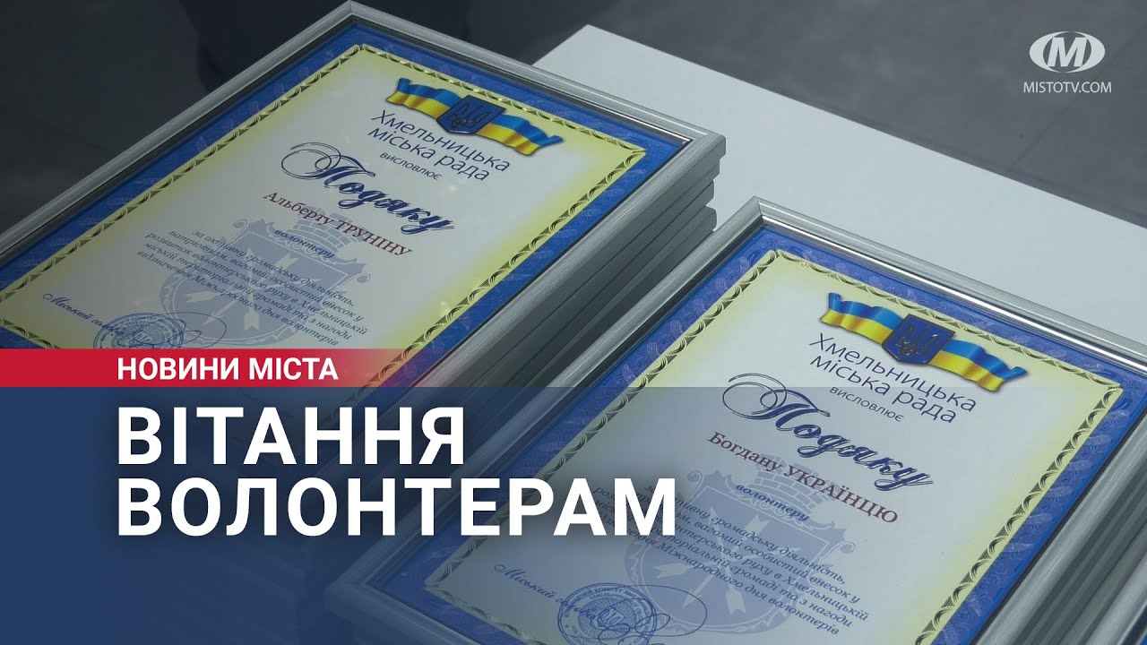 Вітання волонтерам