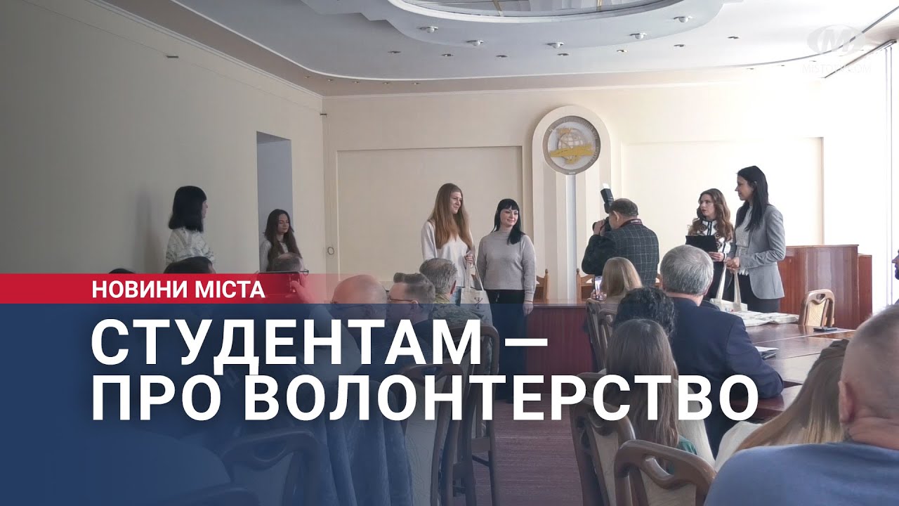 Студентам — про волонтерство