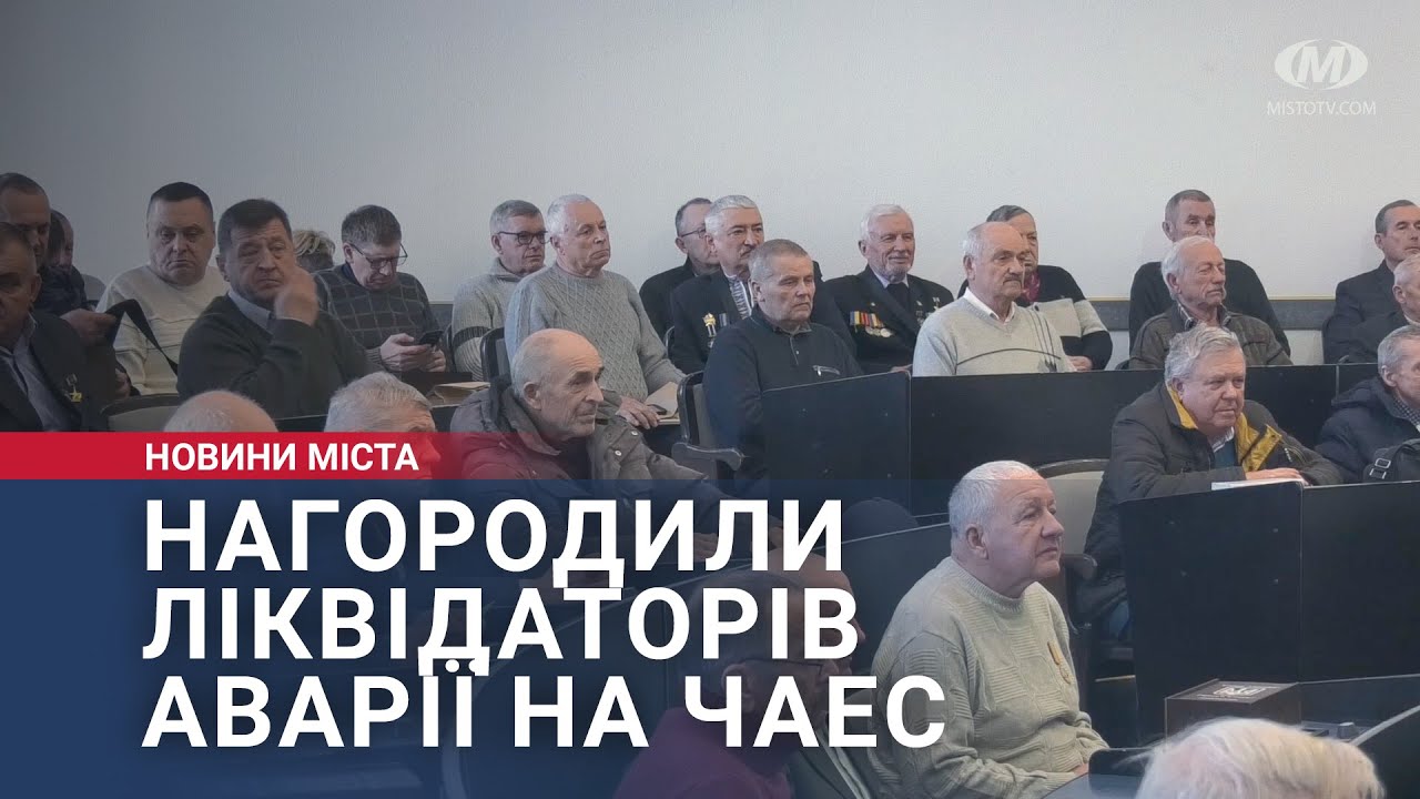 Нагородили ліквідаторів аварії на ЧАЕС