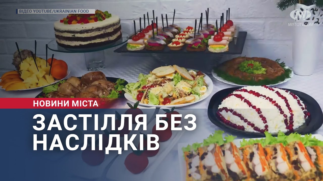 Застілля без наслідків