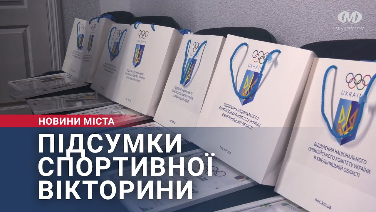 Підсумки спортивної вікторини