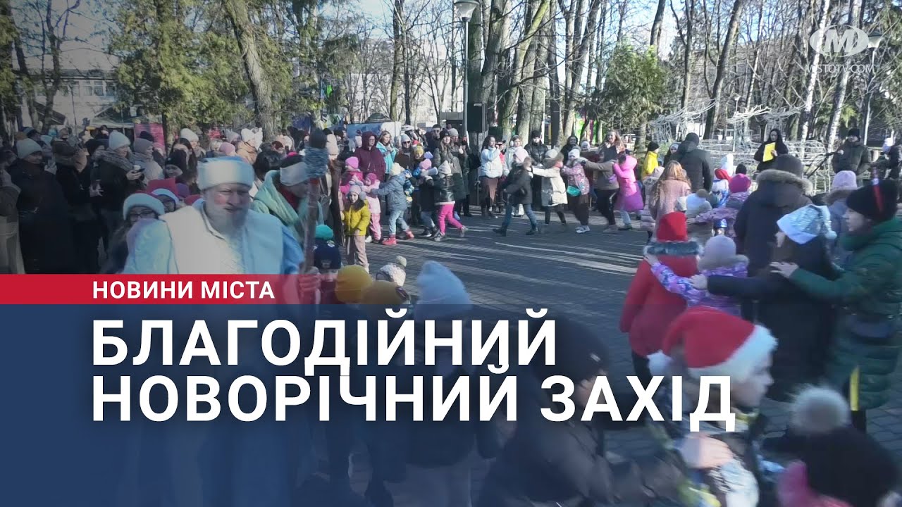 Благодійний новорічний захід