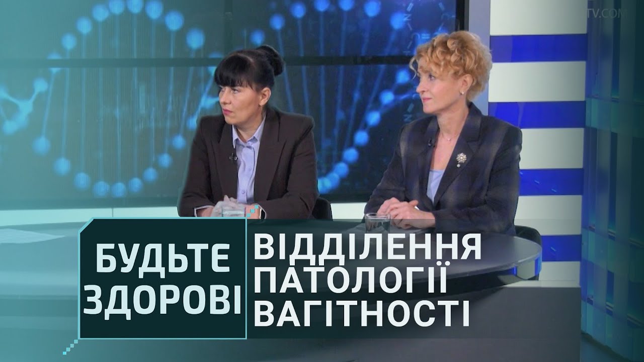 Будьте здорові!: Відділення патології вагітності