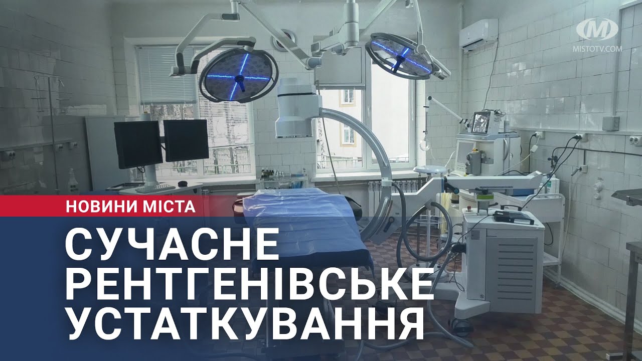 Сучасне рентгенівське устаткування