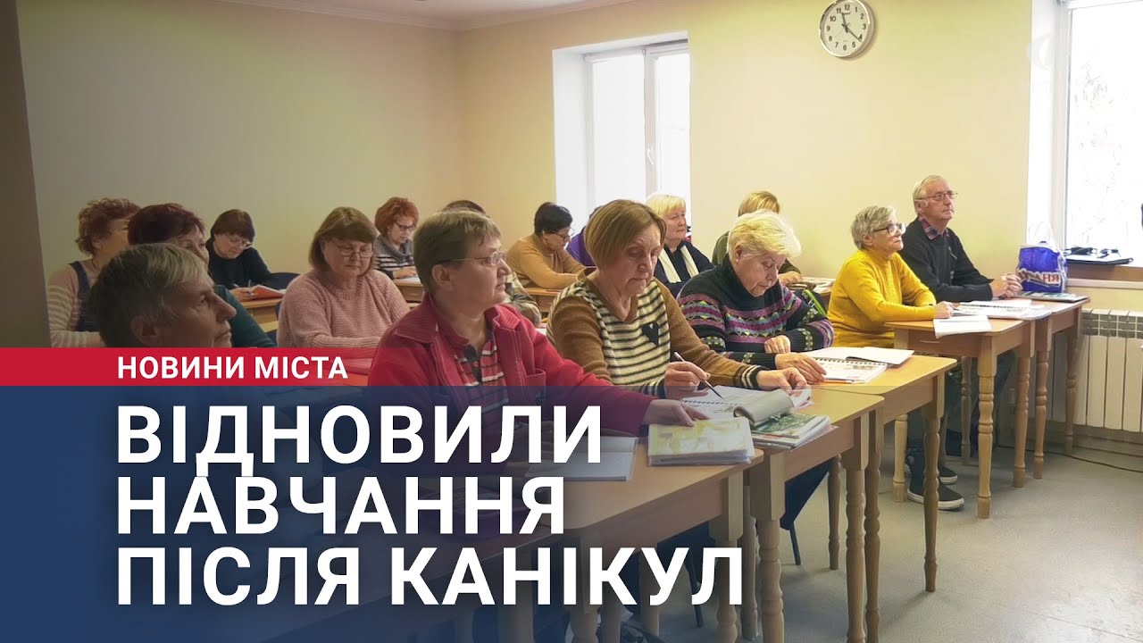 Відновили навчання після канікул