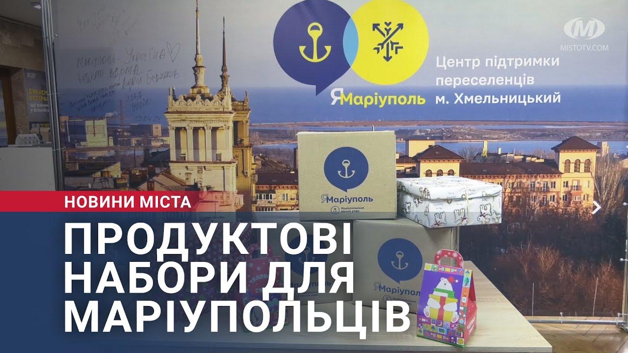 Продуктові набори для маріупольців