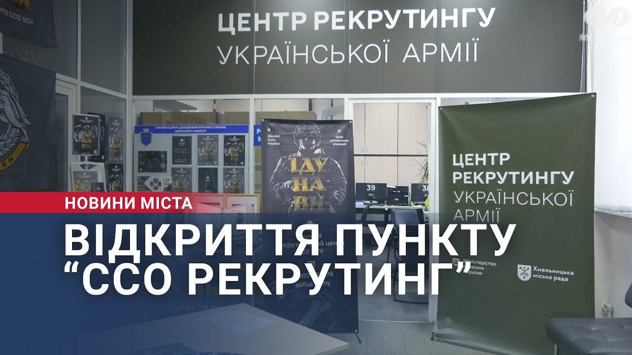 Відкриття пункту “ССО Рекрутинг”