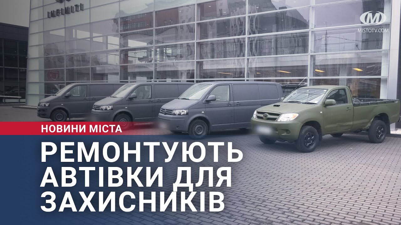 Ремонтують автівки для захисників