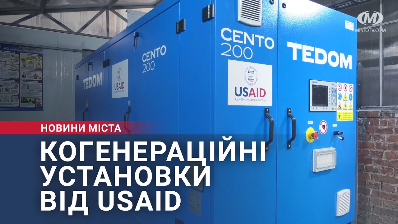 Когенераційні установки від USAID