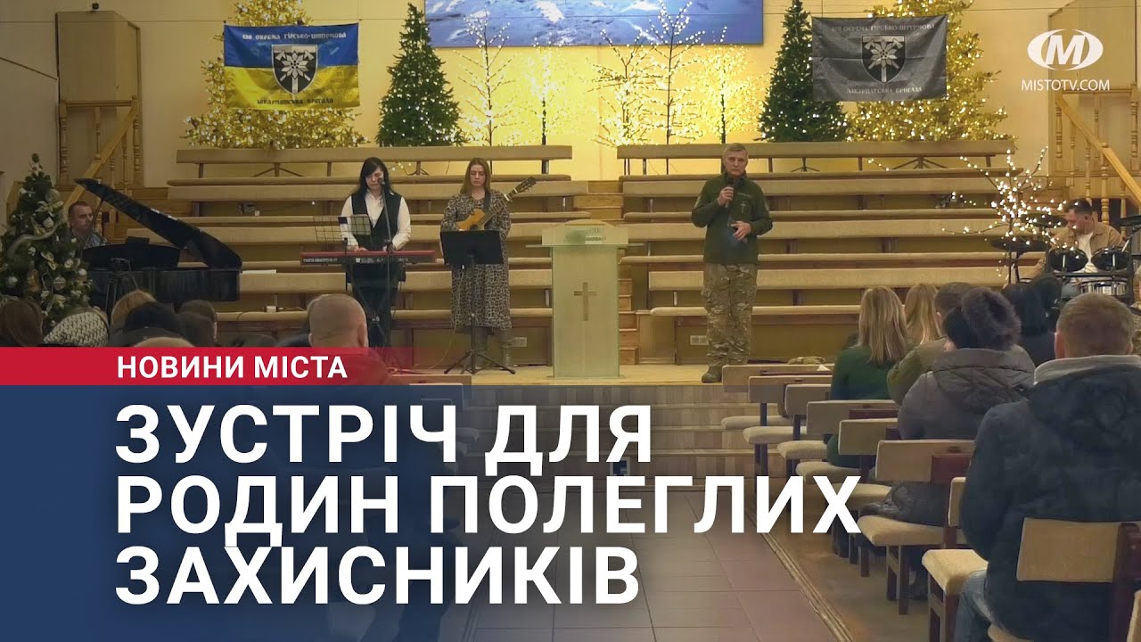 Зустріч для родин полеглих захисників