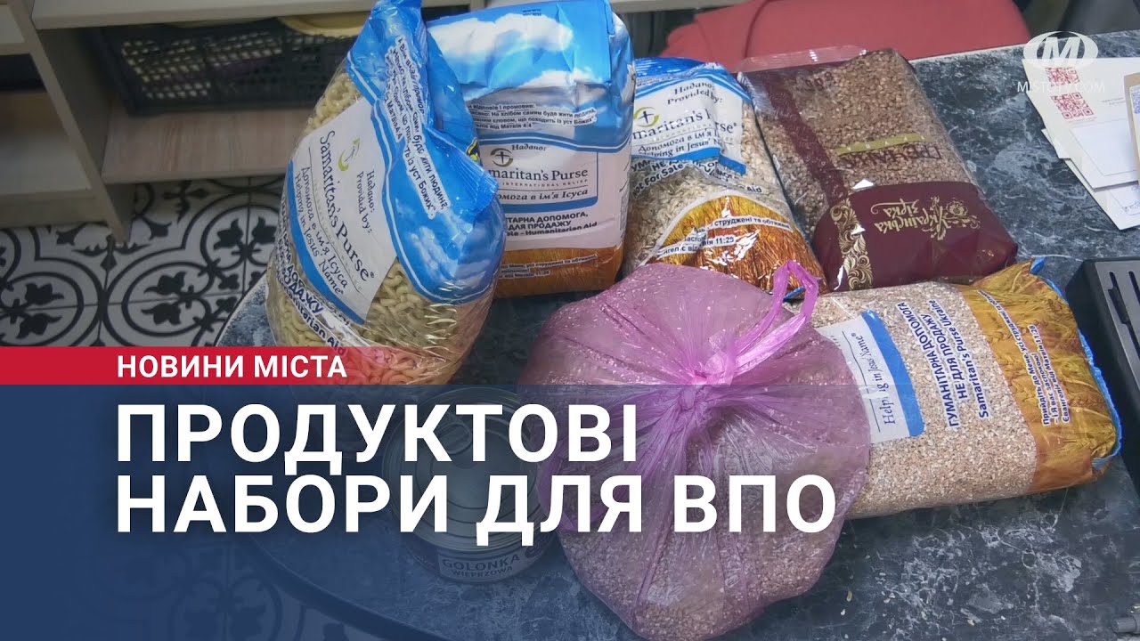 Продуктові набори для ВПО