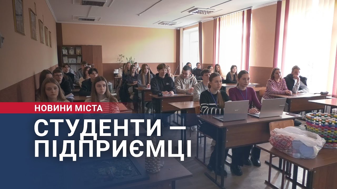 Студенти — підприємці