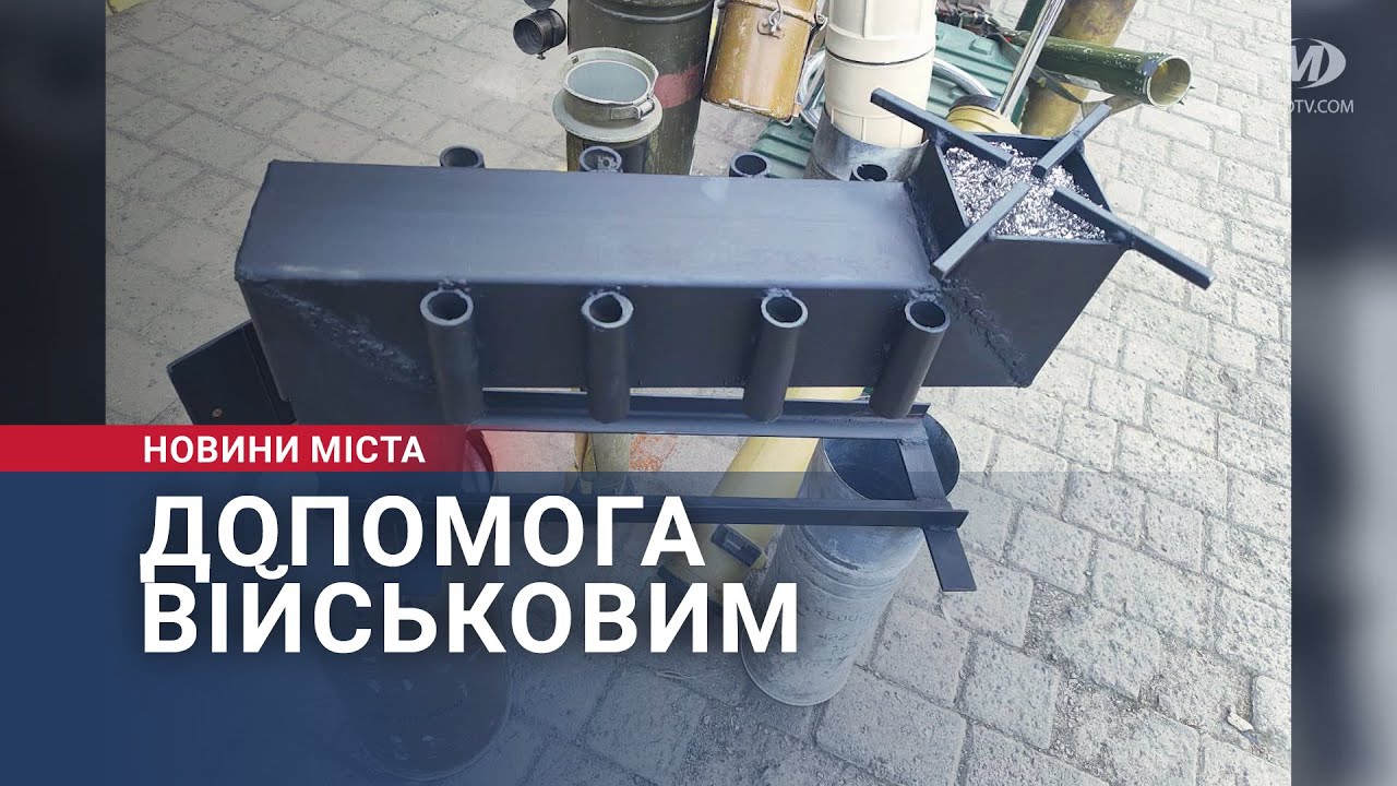 Допомога військовим