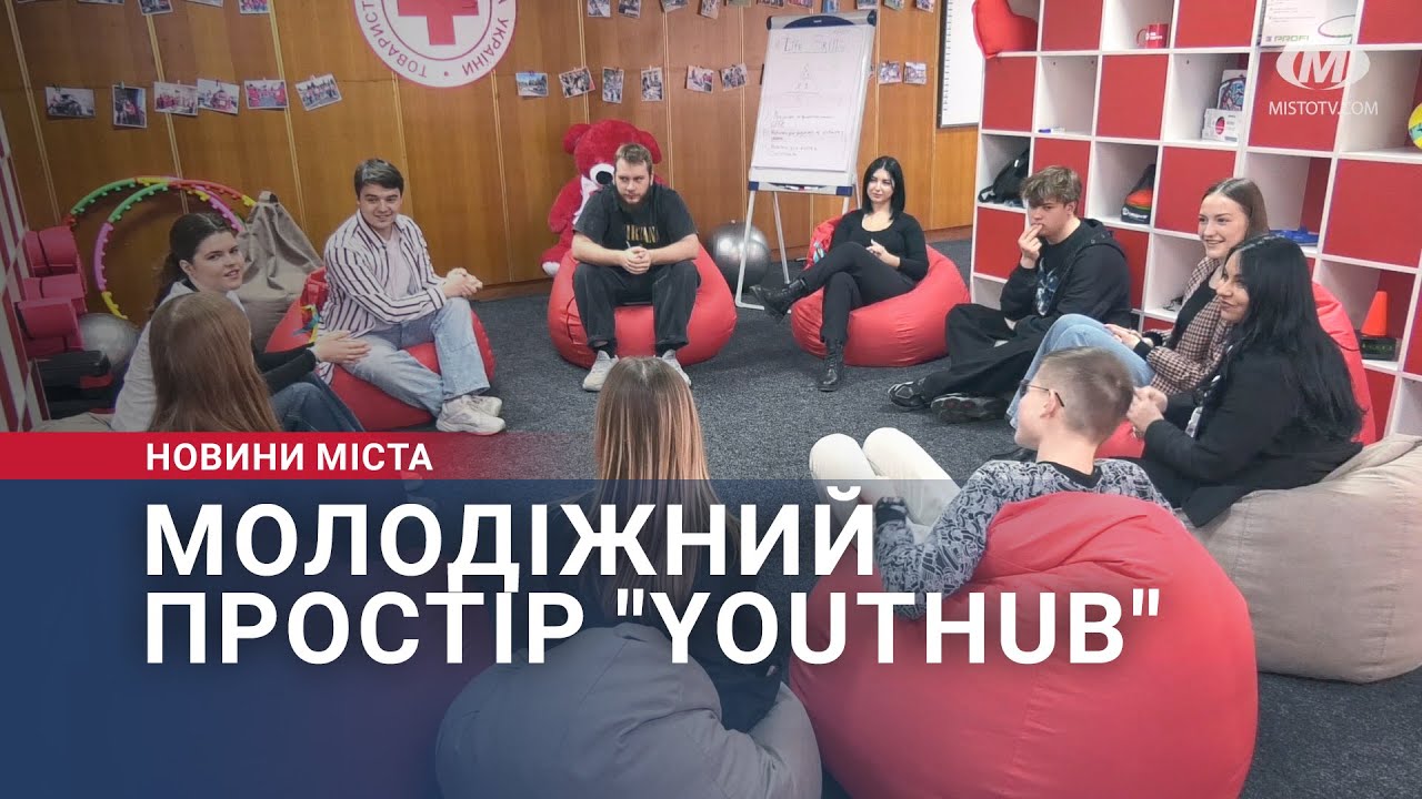 Молодіжний простір “YoutHub”