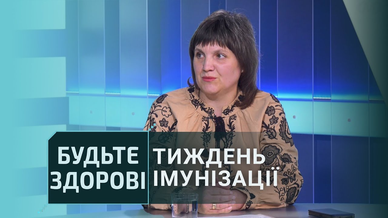 Будьте здорові!: Тиждень імунізації