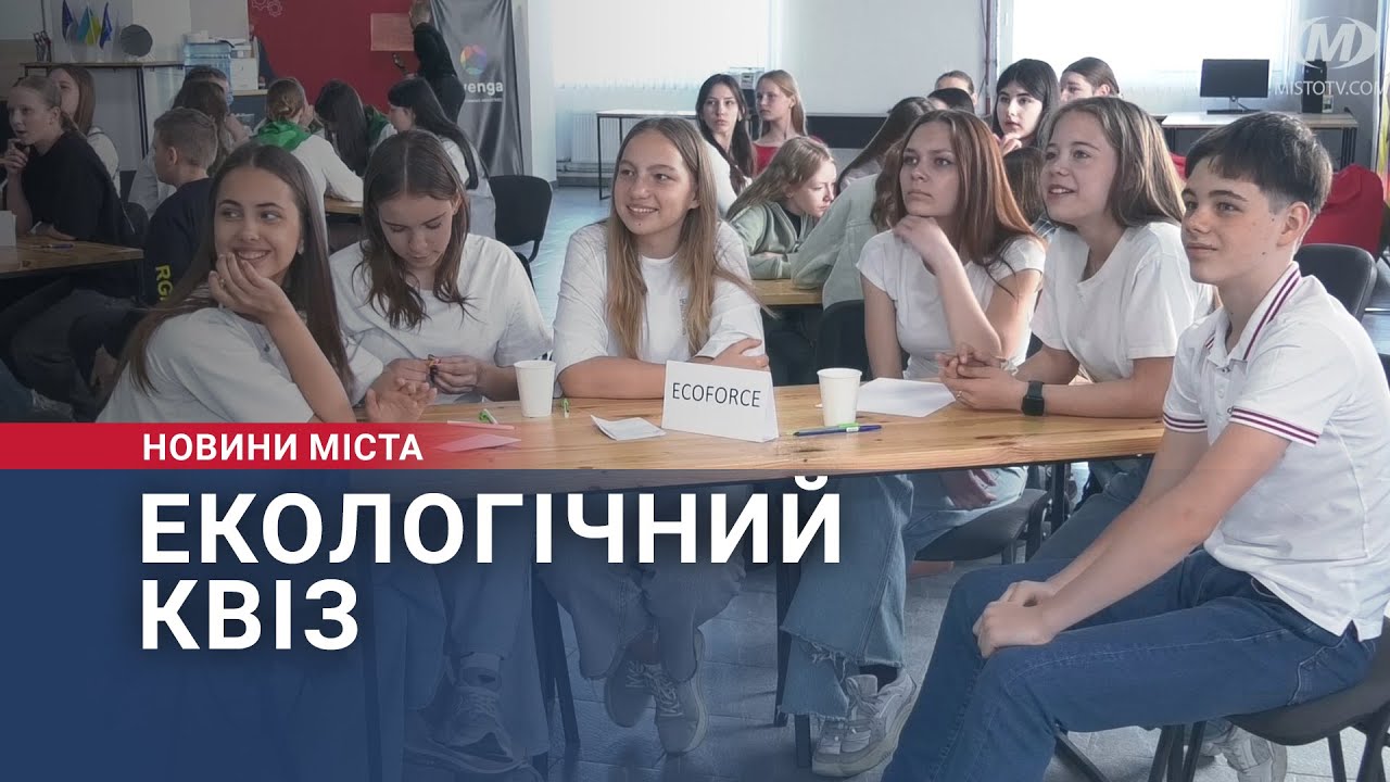 Екологічний квіз
