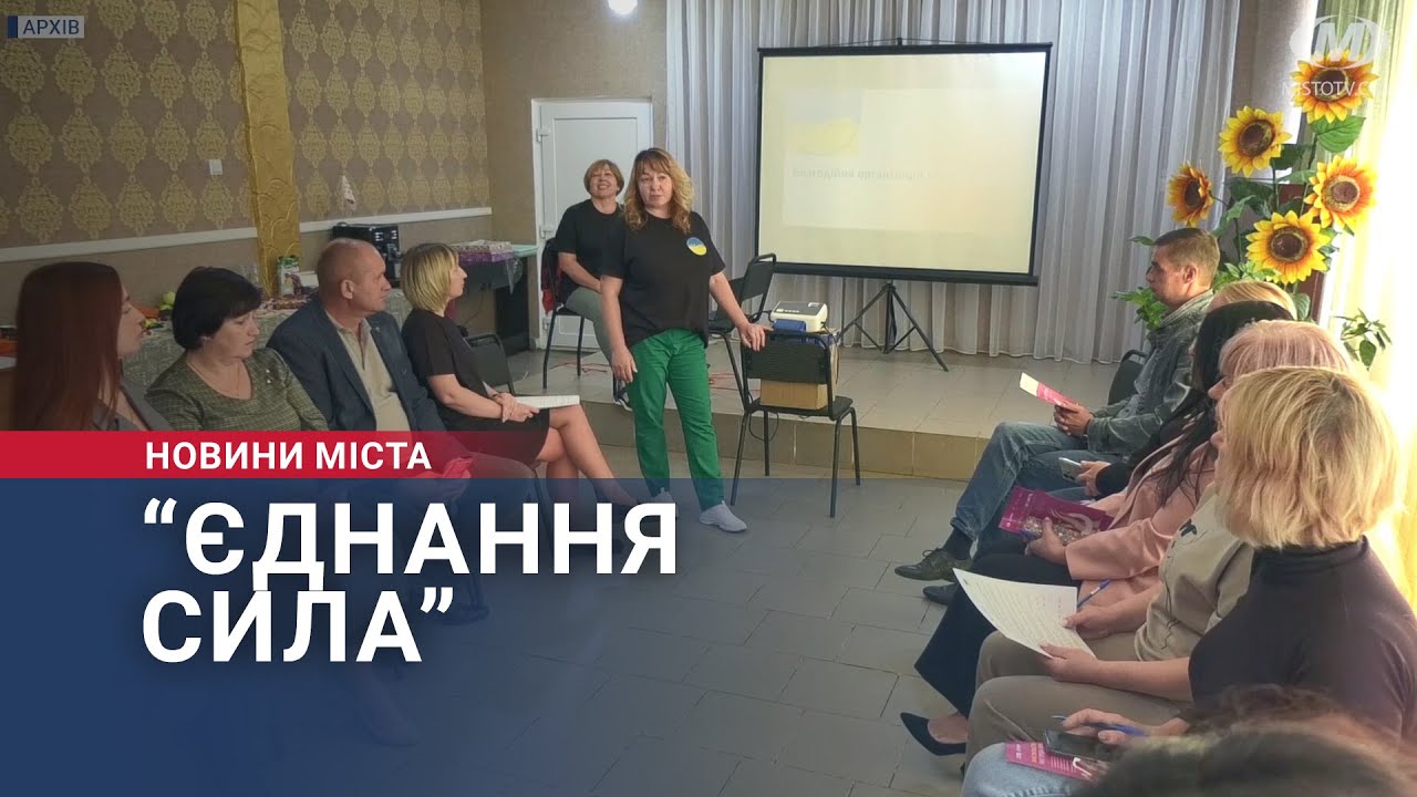 “Єднання Сила”