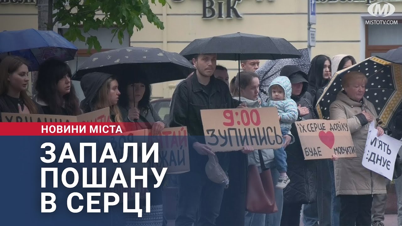 Запали пошану в серці