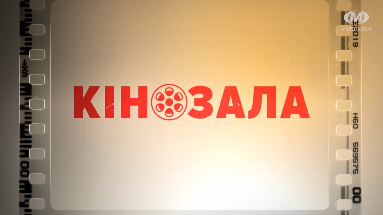 Кінозала