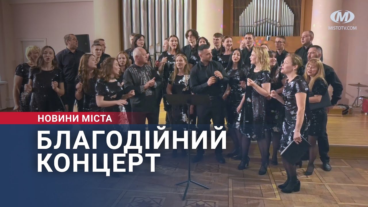 Благодійний концерт