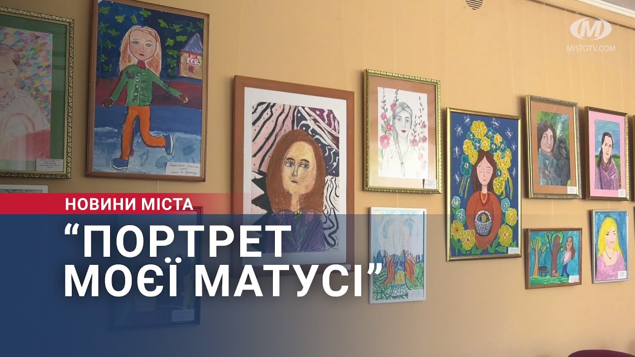 “Портрет моєї матусі”
