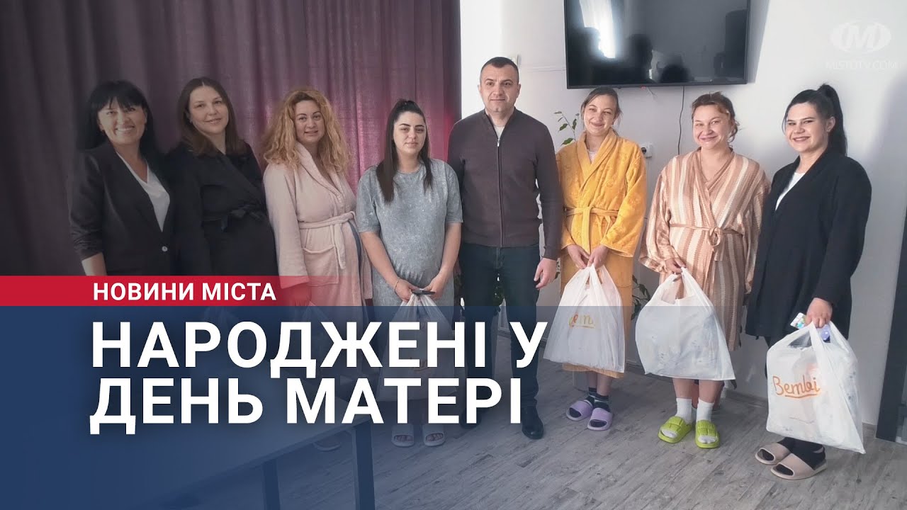 Народжені у День матері