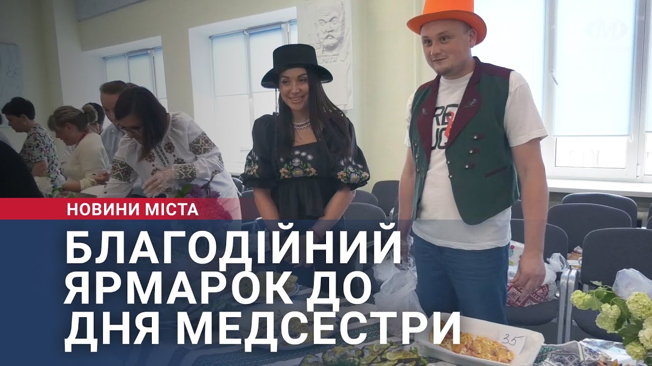 Третій благодійний ярмарок до Дня медсестри