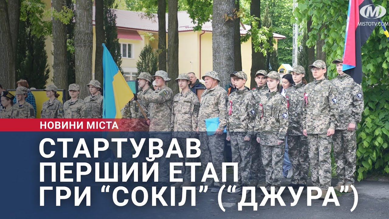 Стартував перший етап гри “Сокіл” (“Джура”)
