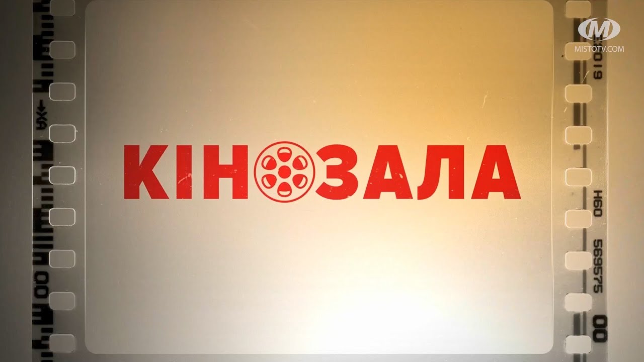 Кінозала