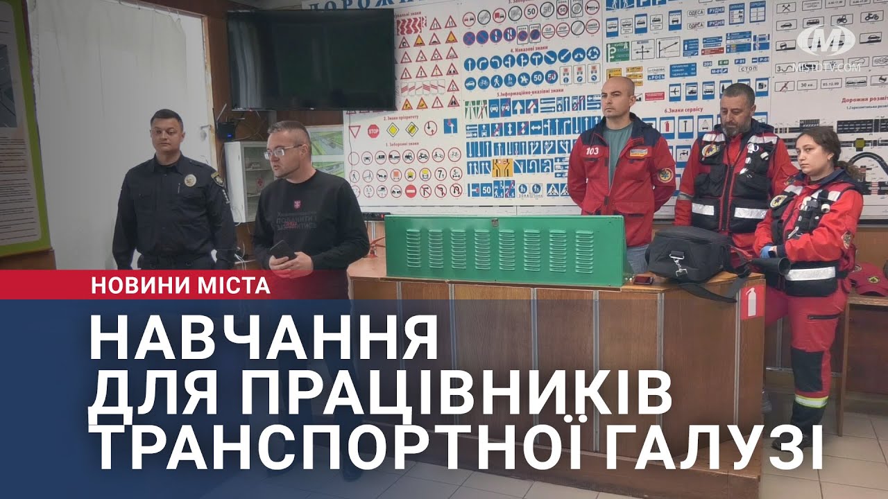 Навчання для працівників транспортної галузі