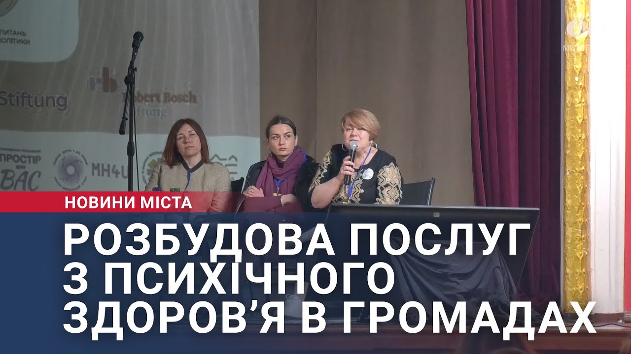 Розбудова послуг з психічного здоров’я в громадах