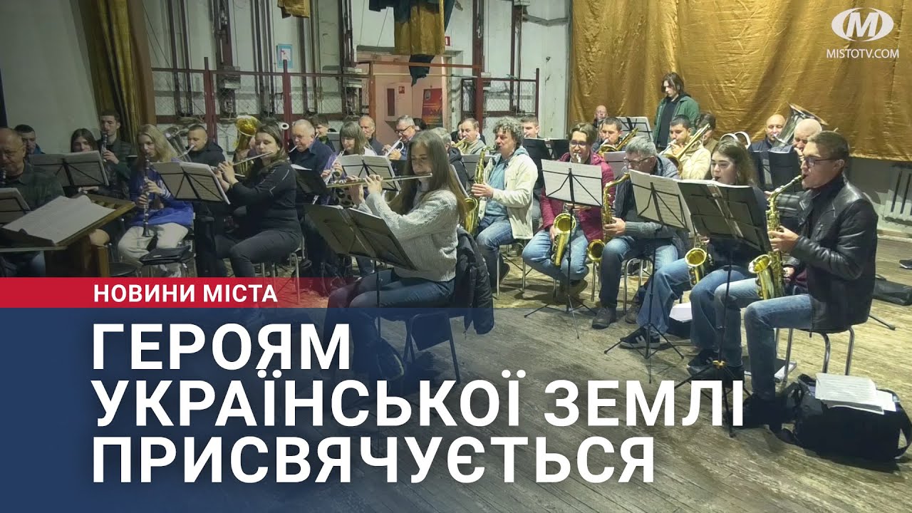Героям Української землі присвячується