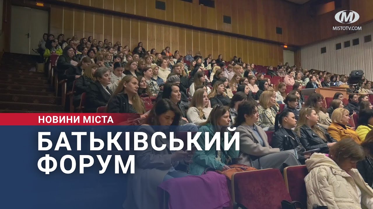 Батьківський форум