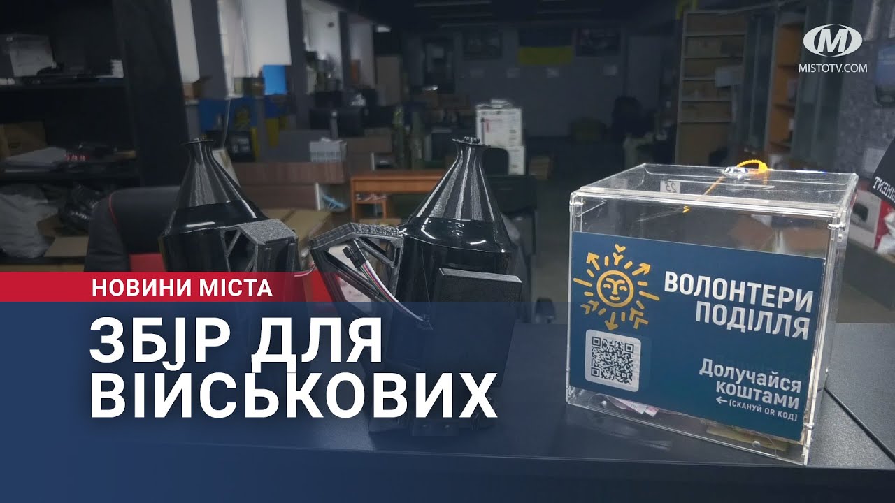 Збір для військових