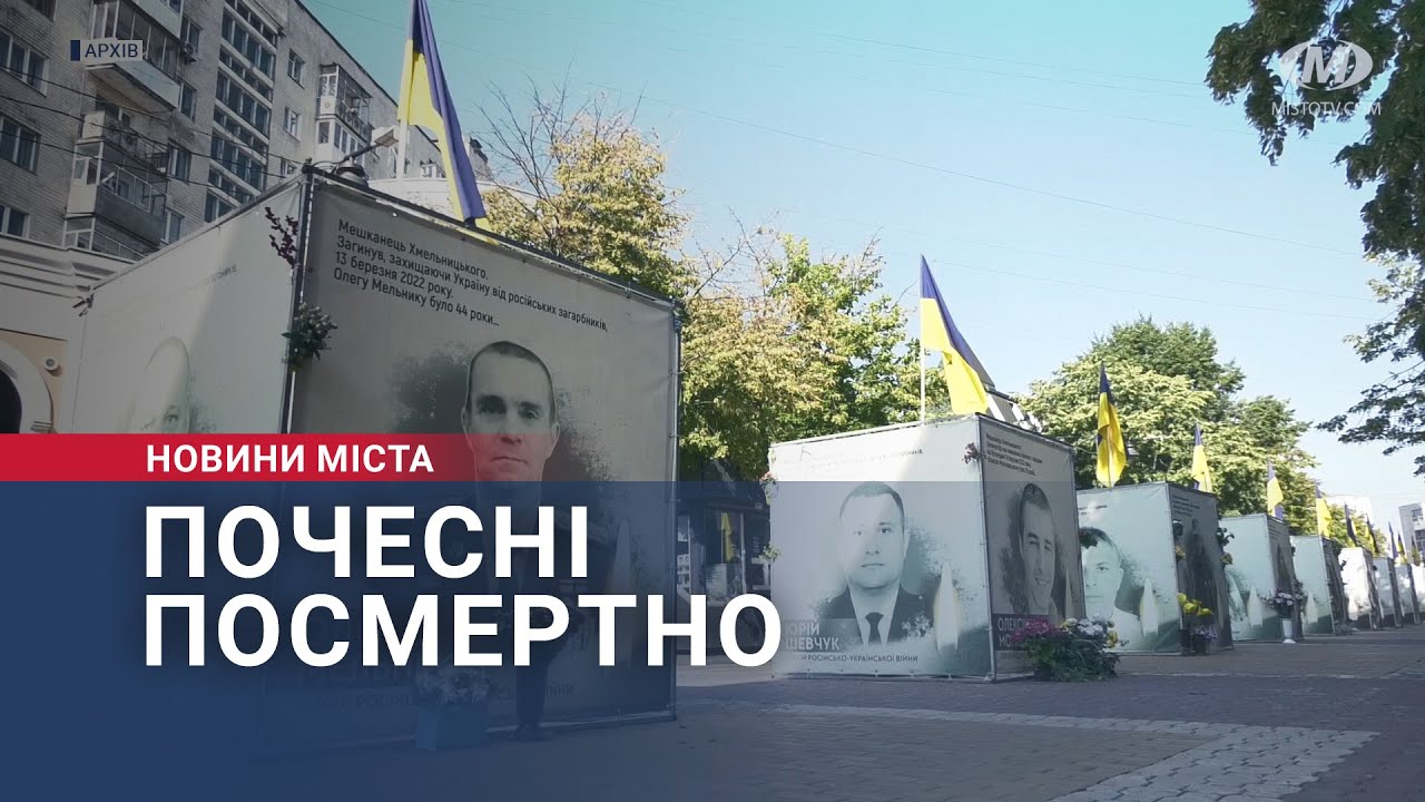Почесні посмертно