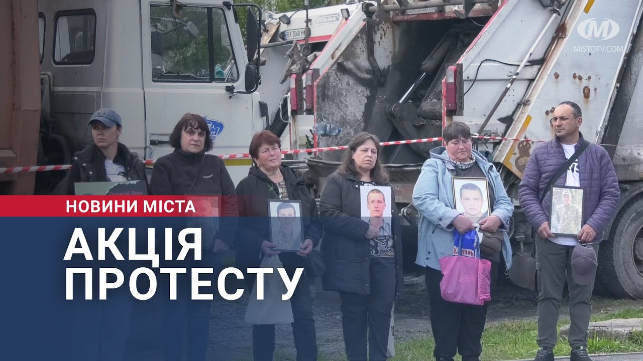 Акція протесту