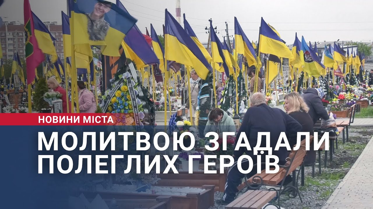 Молитвою згадали полеглих Героїв