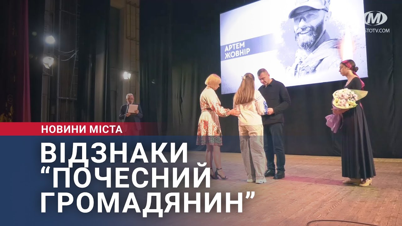 Відзнаки “Почесний громадянин”