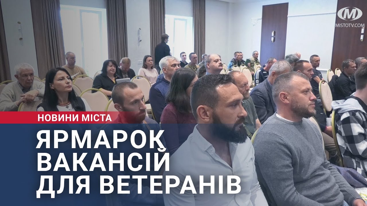 Ярмарок вакансій для ветеранів