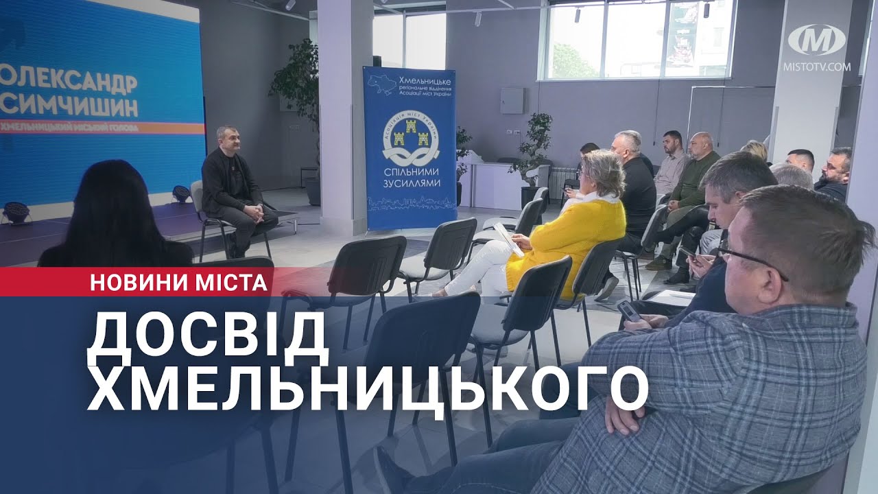 Досвід Хмельницького
