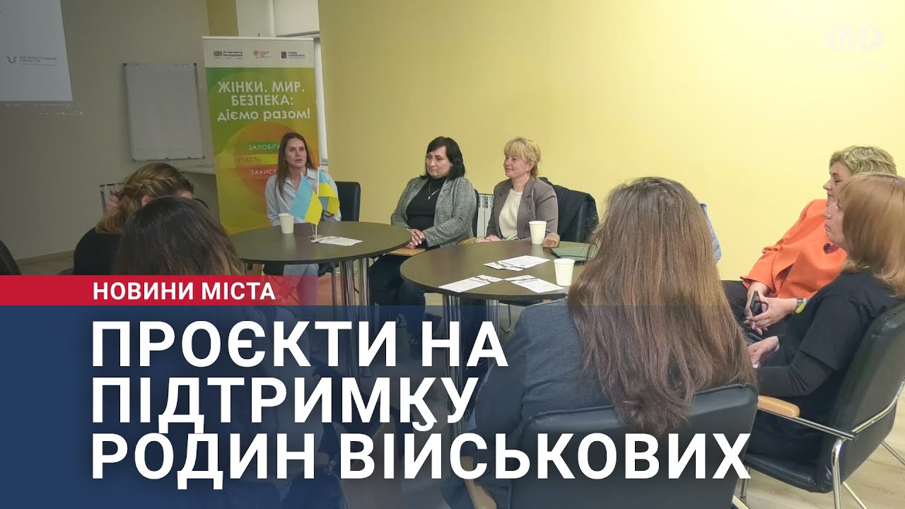 Проєкти на підтримку родин військових