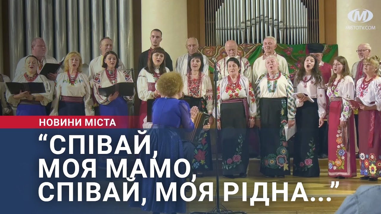 “Співай, моя мамо, співай, моя рідна…”