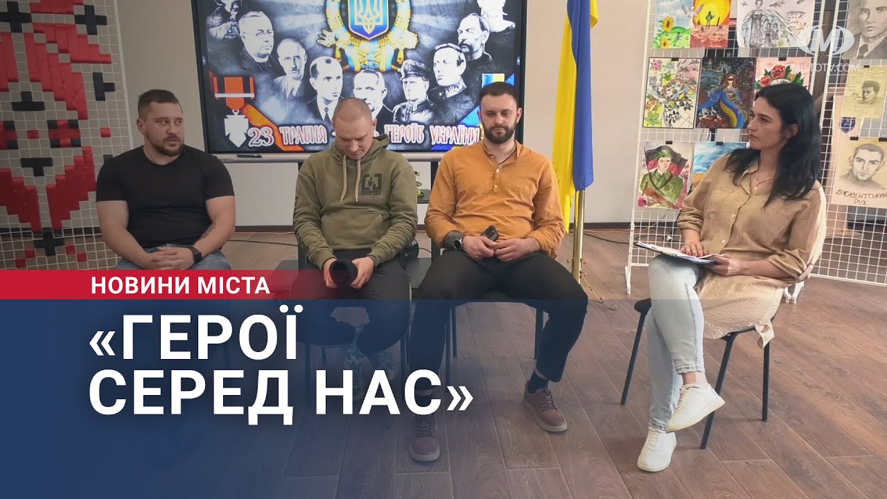 «Герої серед нас»