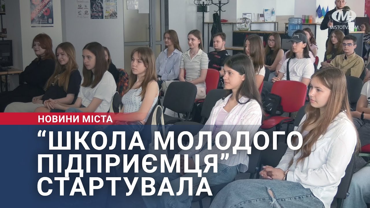 “Школа молодого підприємця” стартувала