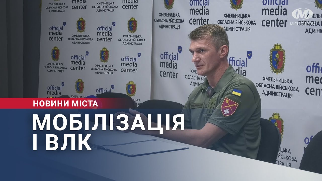 Мобілізація і ВЛК
