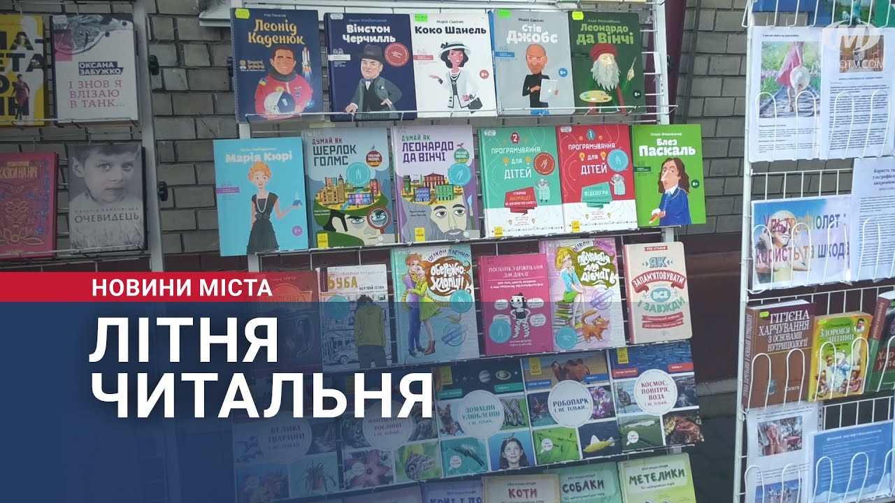 Літня читальня