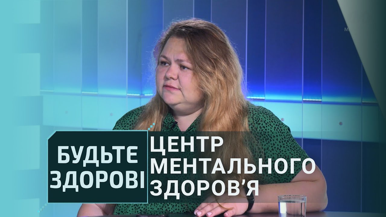Будьте здорові: У Хмельницькому відкрили Центр ментального здоров’я