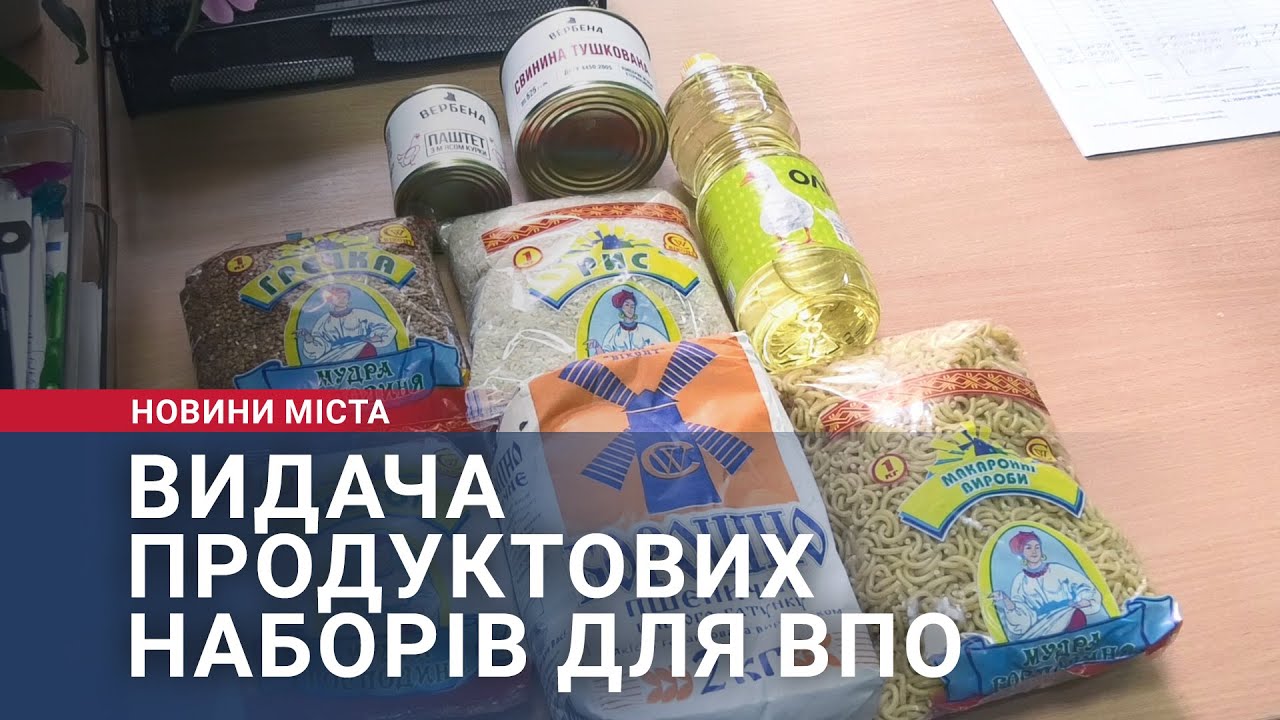 Чергова видача продуктових наборів для ВПО