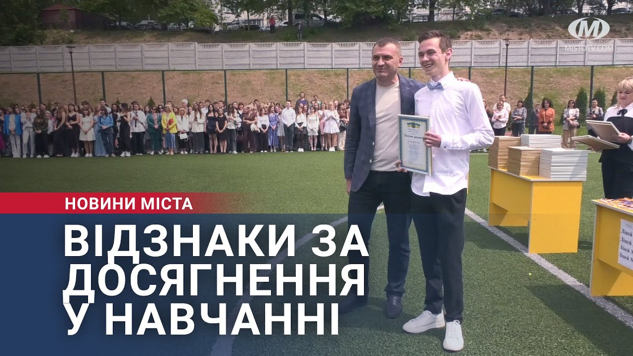 Відзнаки кращим за досягнення у навчанні