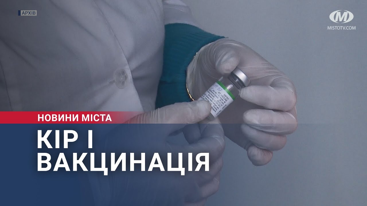 Кір і вакцинація